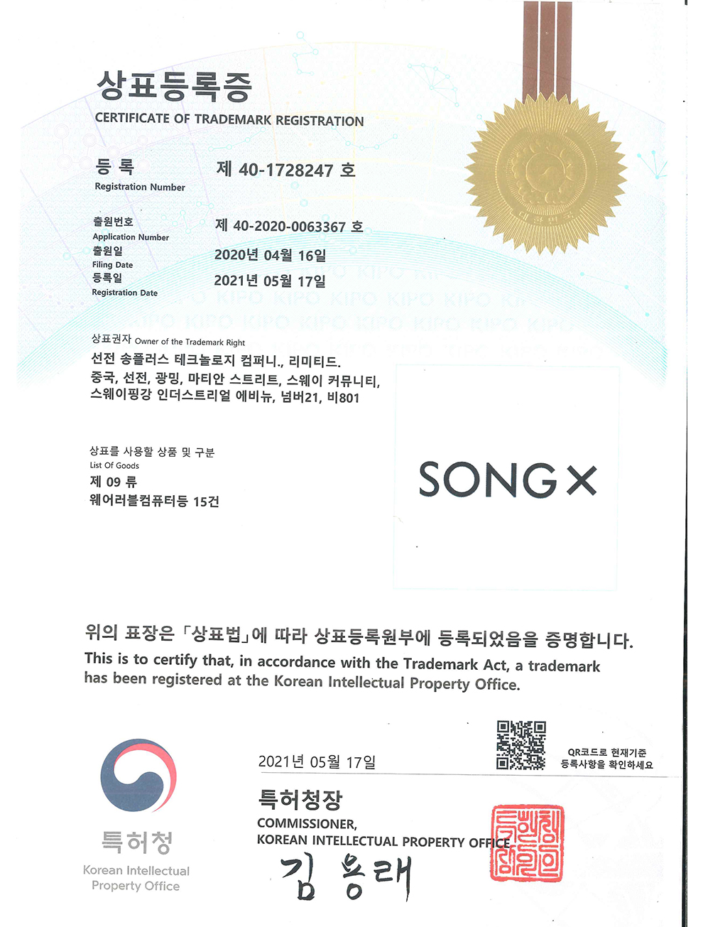 songx韩国商标